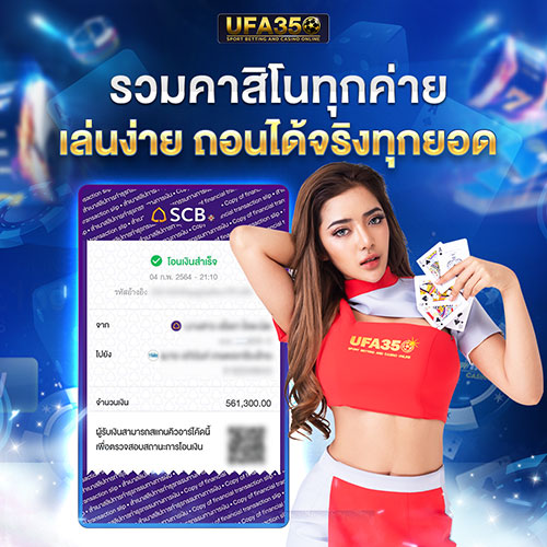 บาคาร่าออนไลน์ UFABET350