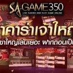 บาคาร่า sa350
